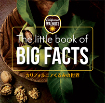 FACT BOOK ～カリフォルニアくるみの世界